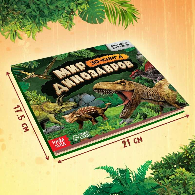 3D Pop-up Book Dinosaurs