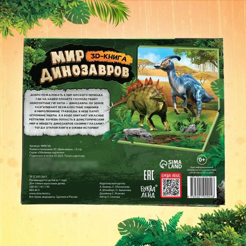 3D Pop-up Book Dinosaurs