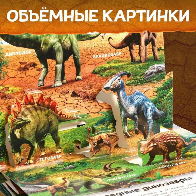 3D Pop-up Book Dinosaurs