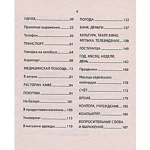Russian-Hebrew Phrasebook