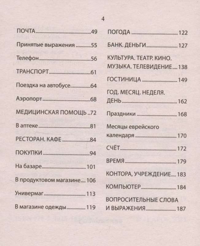 Russian-Hebrew Phrasebook