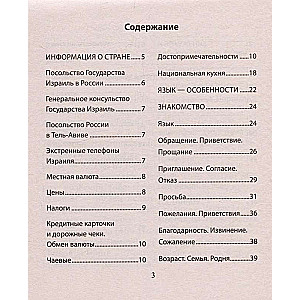 Russian-Hebrew Phrasebook