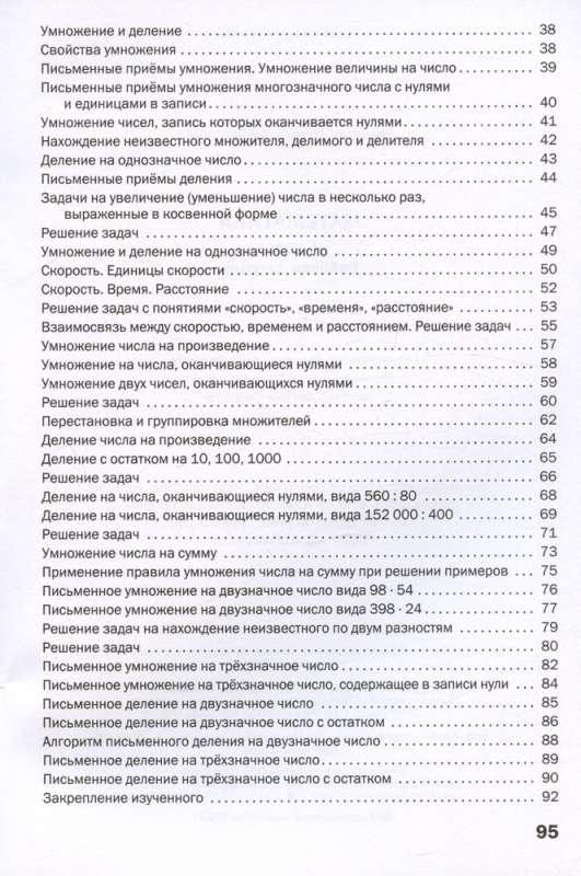 Mathematics. 4th Grade. Workbook