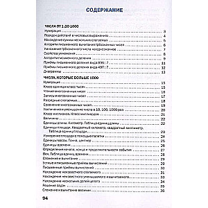 Mathematics. 4th Grade. Workbook
