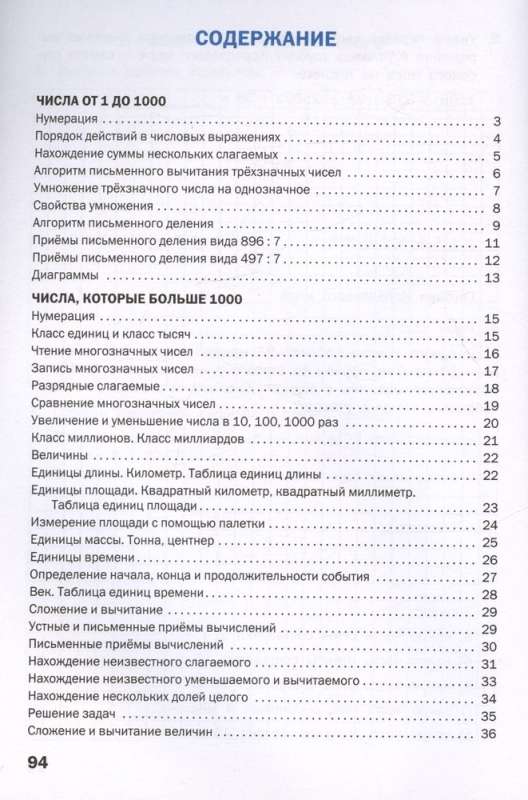 Mathematics. 4th Grade. Workbook