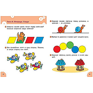 Mark Bedenko - Developmental Tasks. Logic. Workbook for Working with Children Aged 2-3 Years