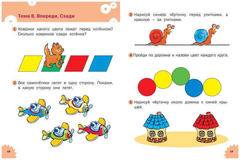 Mark Bedenko - Developmental Tasks. Logic. Workbook for Working with Children Aged 2-3 Years