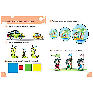 Mark Bedenko - Developmental Tasks. Logic. Workbook for Working with Children Aged 2-3 Years