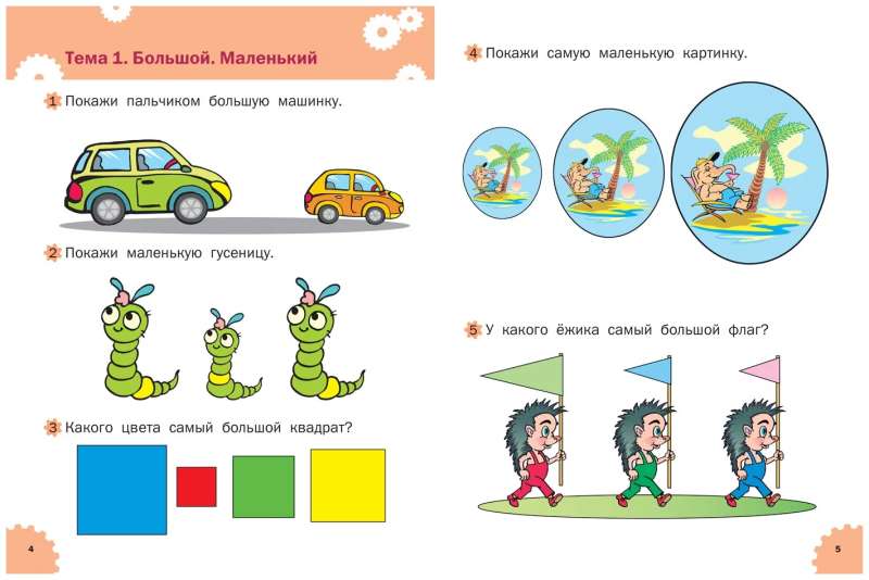 Mark Bedenko - Developmental Tasks. Logic. Workbook for Working with Children Aged 2-3 Years
