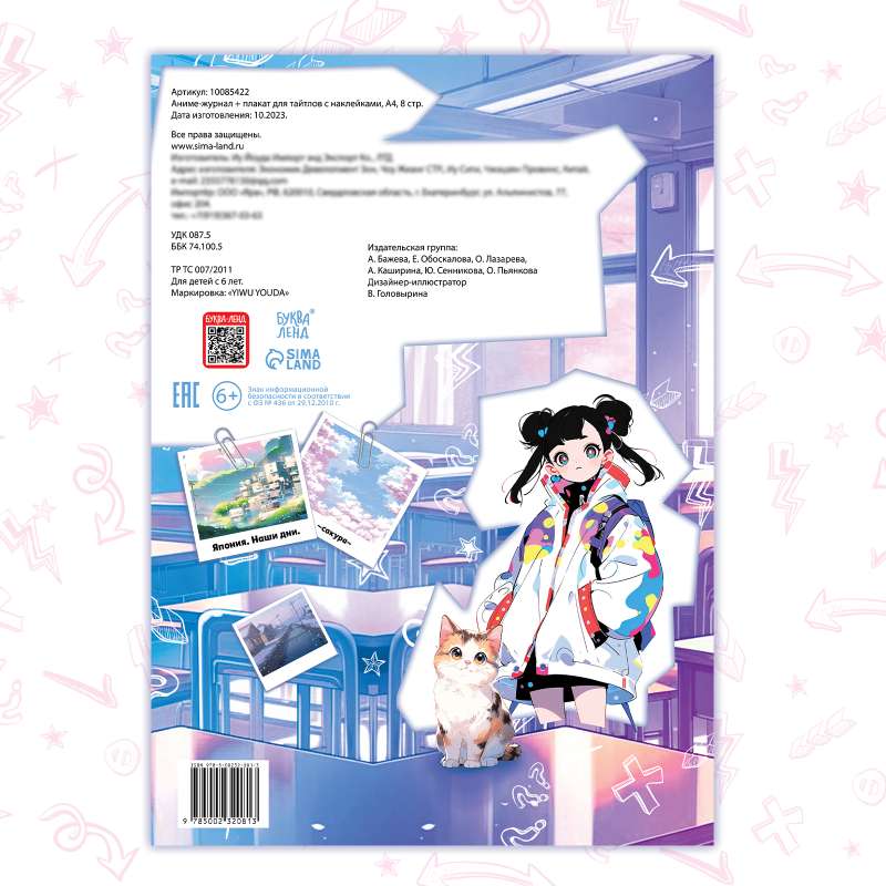 Anime magazine + poster for titles with stickers, A4
