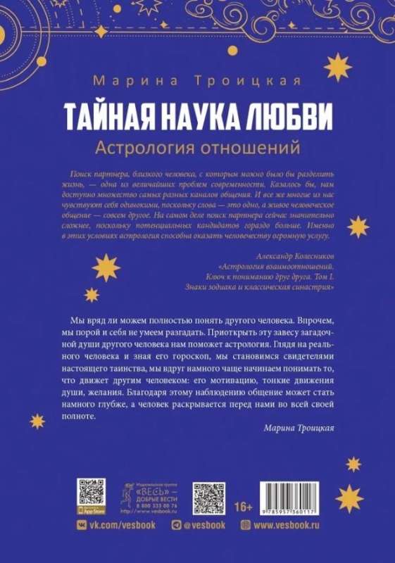 The Secret Science of Love: Astrology of Relationships