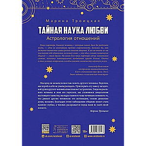 The Secret Science of Love: Astrology of Relationships