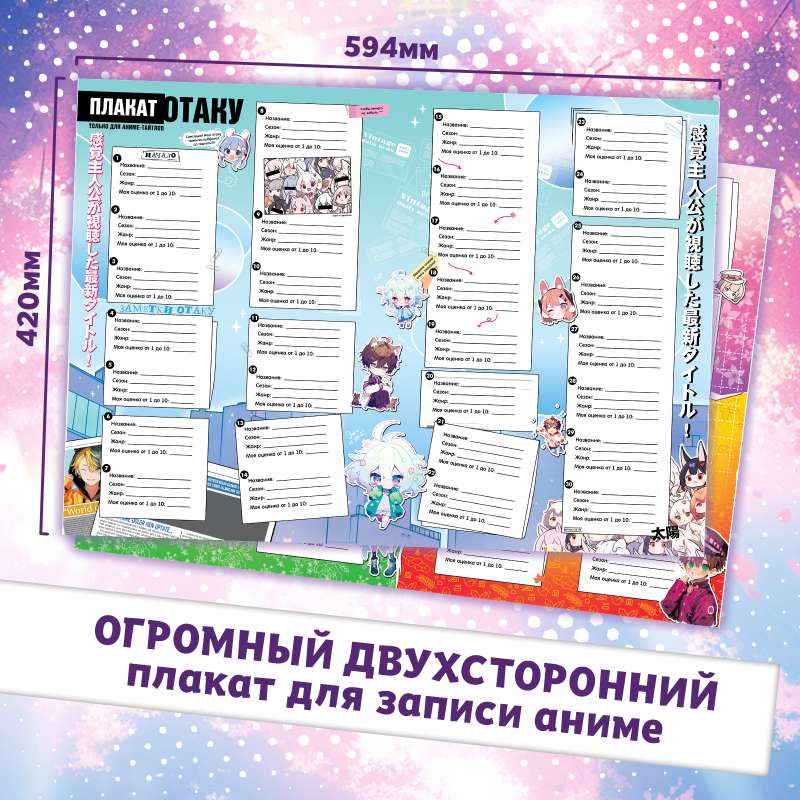 Anime magazine + poster for titles with stickers, A4