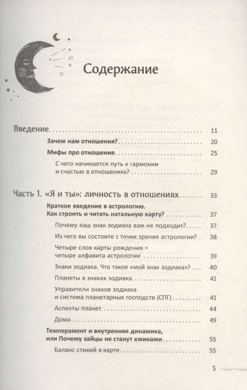 The Secret Science of Love: Astrology of Relationships