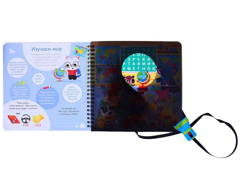 Book with a flashlight Shine and find. A day at school