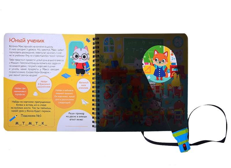 Book with a flashlight Shine and find. A day at school