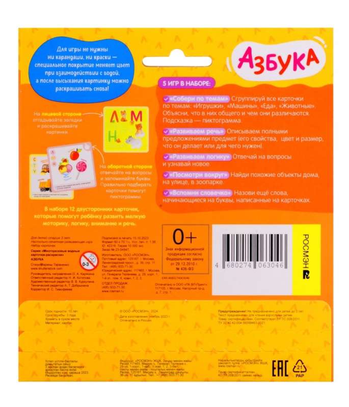 Reusable Water Coloring Cards. Alphabet