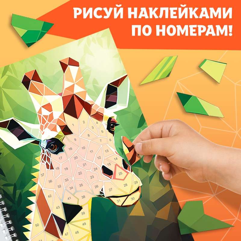 Drawing with Stickers by Numbers. Create Your Masterpiece!