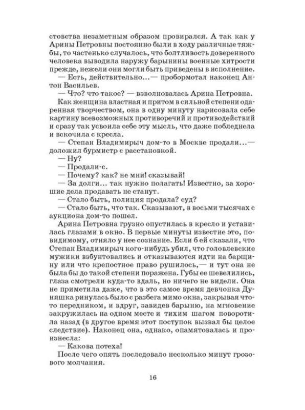 Saltykov-Shchedrin. The Gentry Golovlyov
