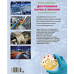 Achievements of Science and Technology. 200 Questions and Answers