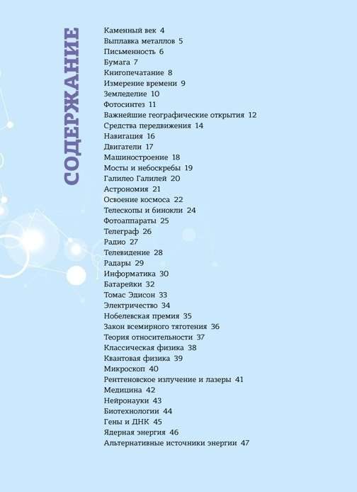 Achievements of Science and Technology. 200 Questions and Answers