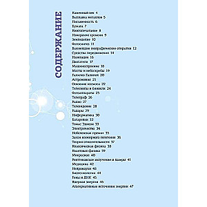 Achievements of Science and Technology. 200 Questions and Answers