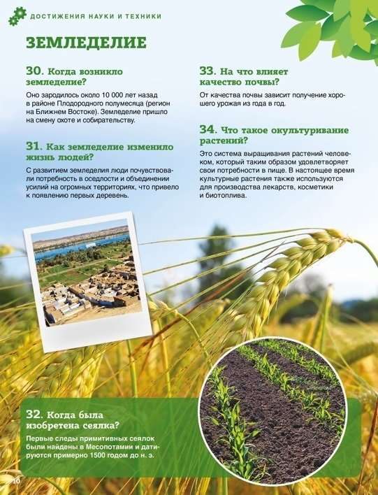 Achievements of Science and Technology. 200 Questions and Answers