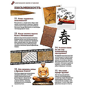 Achievements of Science and Technology. 200 Questions and Answers
