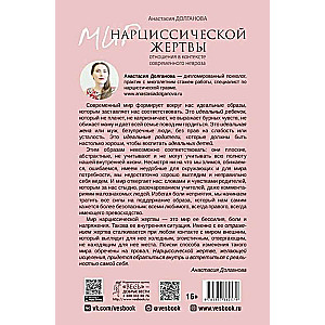 Мир нарциссической жертвы: отношения в контексте современного невроза 