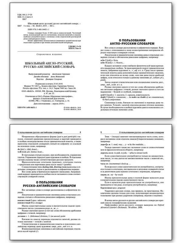School English-Russian, Russian-English Dictionary