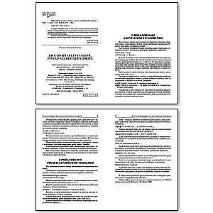 School English-Russian, Russian-English Dictionary