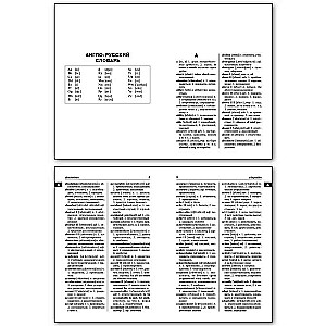 School English-Russian, Russian-English Dictionary