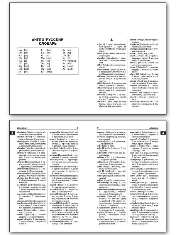 School English-Russian, Russian-English Dictionary