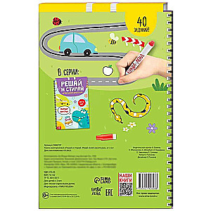 Reusable book "Solve and wipe. Play many, many times", from 2 years