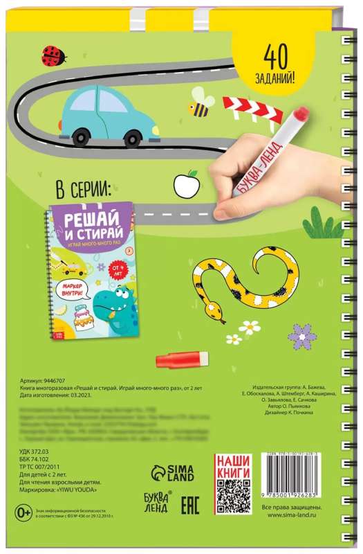 Reusable book "Solve and wipe. Play many, many times", from 2 years