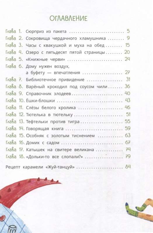 The Mystery of the Missing Pages