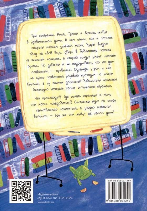 The Mystery of the Missing Pages