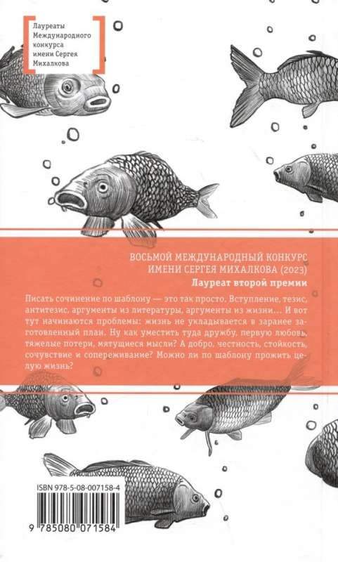 Korotovskikh. An Essay Without a Template