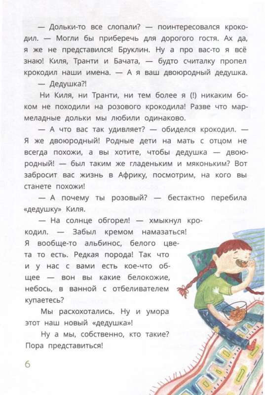 The Mystery of the Missing Pages