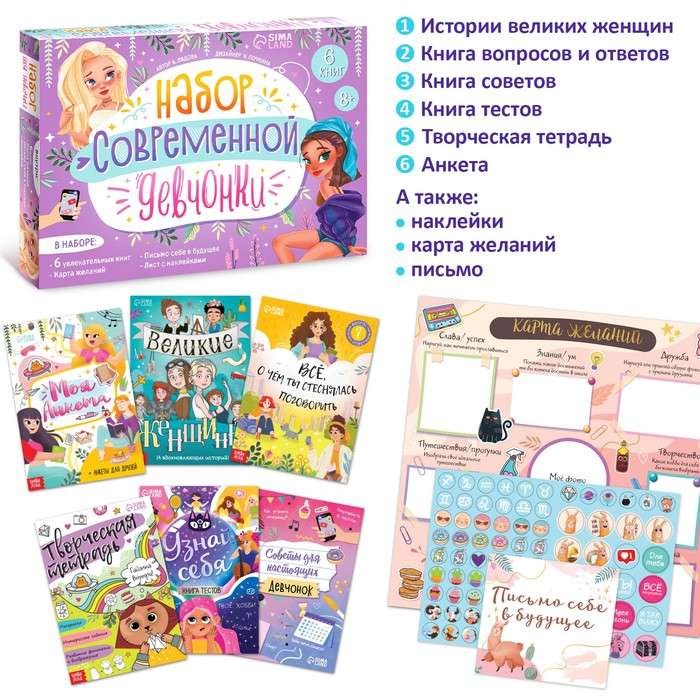 Set of a Modern Girl: 6 Books, a Wish Map, a Letter, Stickers