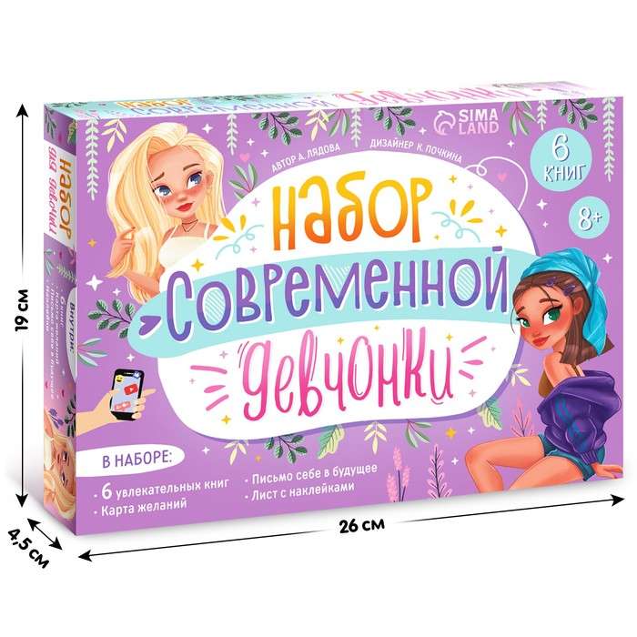 Set of a Modern Girl: 6 Books, a Wish Map, a Letter, Stickers