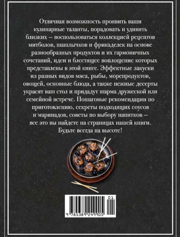 Meat and More. The Magic of Home Cooking. The Best and Original Dishes