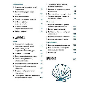 Fish and Beyond. The Magic of Home Cooking. Best and Original Dishes