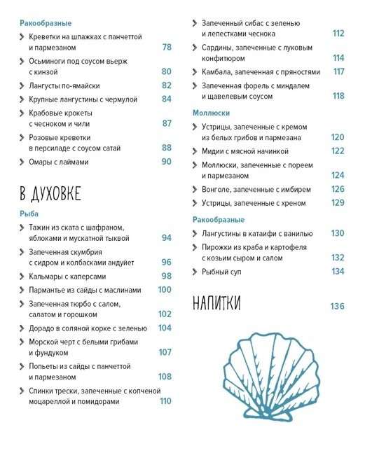 Fish and Beyond. The Magic of Home Cooking. Best and Original Dishes