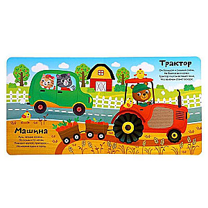 Tactile Book: What Types of Cars Are There