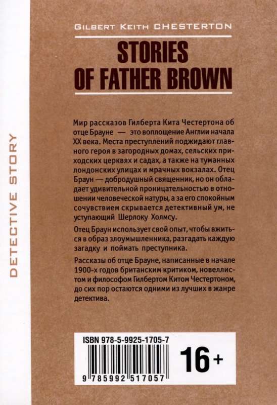 Stories of Father Brown. A Book for Reading in English