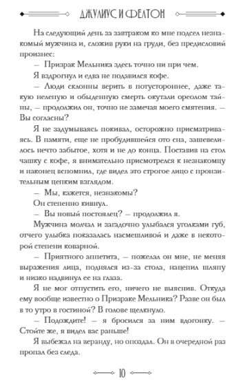 Джулиус и Фелтон