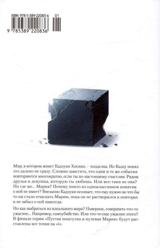 The Empty Box and the Zero Maria. Book 7