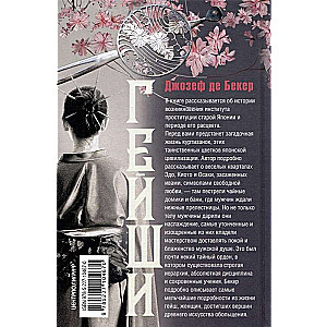 Geishas. History, Traditions, Secrets