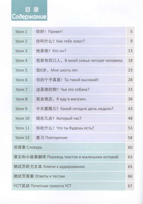 Standard YCT Course. Volume 1